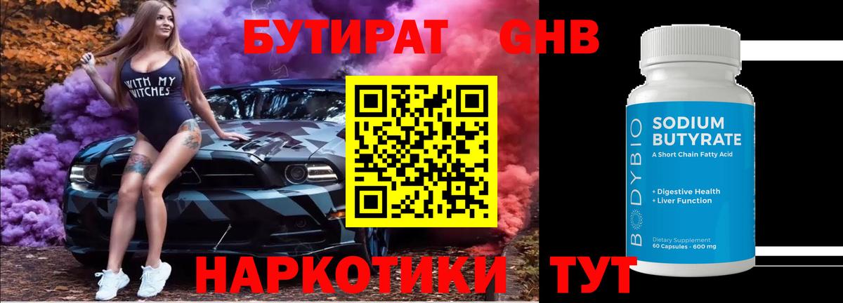 Бутират жидкий экстази  Вход с VPN  Михайловск 