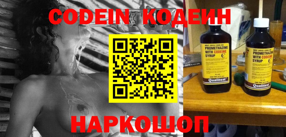 Кодеин Purple Drank  Вход с VPN  Михайловск  Codein Purple Drank 