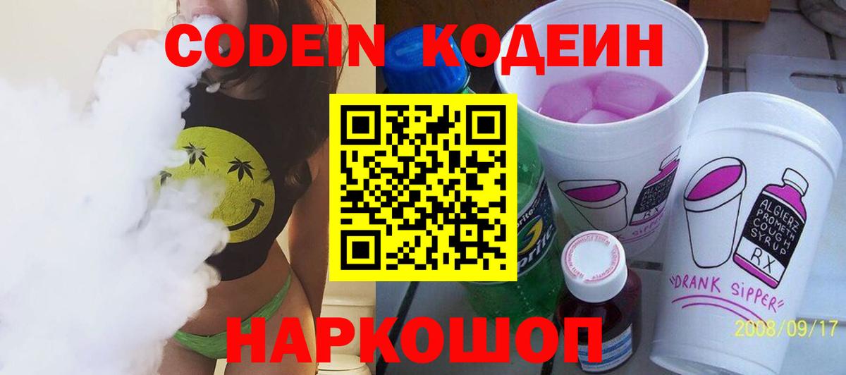 Codein Purple Drank Михайловск