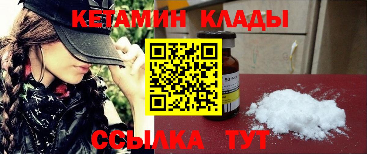 Михайловск  Кетамин VHQ  Вход с VPN  Кетамин VHQ 