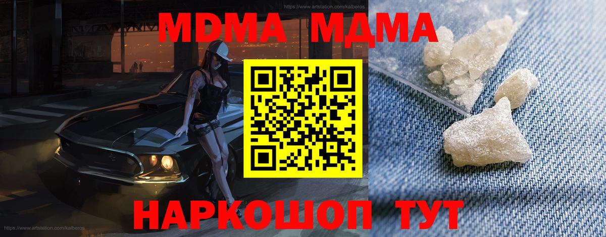 MDMA crystal Михайловск
