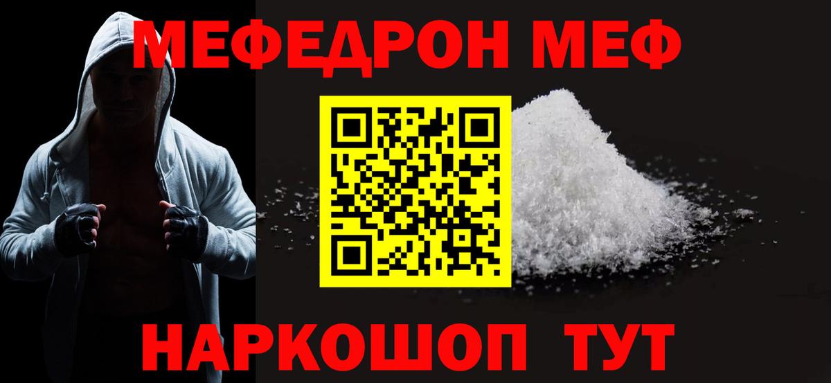 Михайловск  Мефедрон  Вход с VPN  МЯУ-МЯУ мука  МЕФ 