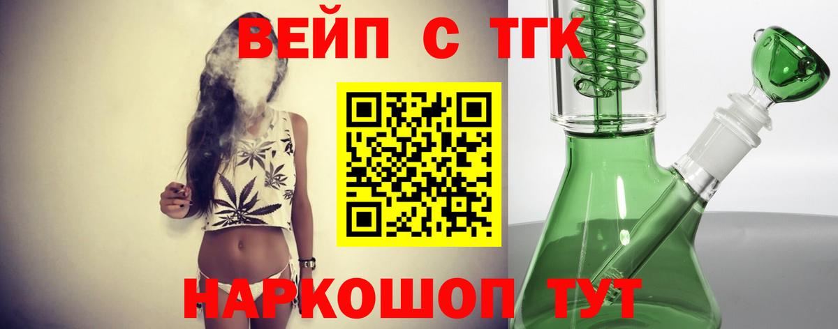 ТГК вейп Михайловск